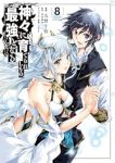 【予約商品】神々に育てられしもの、最強となる(1-8巻セット)
