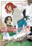 【予約商品】新装版 魔法使いの嫁(1-25巻セット)
