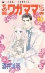 その男、わがままにつき【全10巻完結セット】 酒井美羽