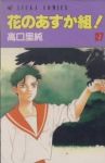 花のあすか組!　全巻(1-27巻セット・完結)高口里純【1週間以内発送】