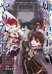 【予約商品】嫌われ皇子のやりなおし 〜辺境で【闇魔法】を極めて、最強の眷(1-7巻セット)