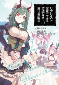 【予約商品】リアリスト魔王による聖域なき異世界改革(1-13巻セット)