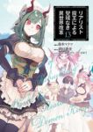 【予約商品】リアリスト魔王による聖域なき異世界改革(1-13巻セット)