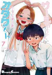 【予約商品】サーシャちゃんとクラスメイトオタクくん(1-7巻セット)