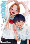【予約商品】サーシャちゃんとクラスメイトオタクくん(1-7巻セット)