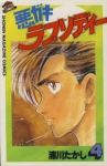 悪ガキラプソディー　全巻(1-4巻セット・完結)浦川たかし【1週間以内発送】