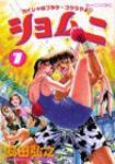 ショムニ【全7巻完結セット】 安田弘之