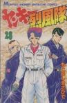 ヤンキー烈風隊　全巻(1-28巻セット・完結)もとはしまさひで【1週間以内発送】