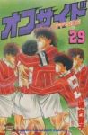 オフサイド　全巻(1-29巻セット・完結)塀内夏子(真人)【1週間以内発送】