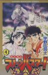 秘石戦記ストーンバスター!　全巻(1-4巻セット・完結)宇野比呂士【1週間以内発送】