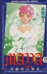 MAYA-真夜中の少女-　全巻(1-9巻セット・完結)本島幸久【1週間以内発送】