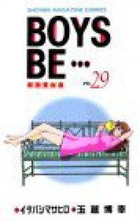 BOYS BE… (29) 玉越博幸