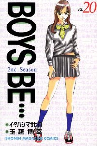 Boys be… 2ND SEASON　全巻(1-20巻セット・完結)イタバシマサヒロ【1週間以内発送】