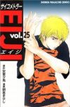 サイコメトラーEIJI【全25巻完結セット】 朝基まさし
