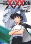 砲神エグザクソン　全巻(1-7巻セット・完結)園田健一【1週間以内発送】