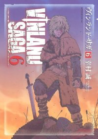 ヴィンランド・サガ (6) 幸村誠