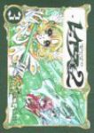 魔法騎士レイアース2 【全3巻セット・完結】/CLAMP