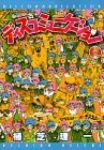 ディスコミュニケーション　全巻(1-13巻セット・完結)植芝理一【1週間以内発送】