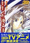 ああっ女神さまっ (32) 藤島康介