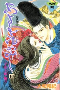 あさきゆめみし　全巻(1-13巻セット・完結)大和和紀【1週間以内発送】