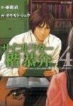 サイコドクター楷恭介　全巻(1-4巻セット・完結)オキモトシュウ【1週間以内発送】