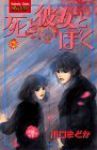 死と彼女とぼく　全巻(1-10巻セット・完結)川口まどか【1週間以内発送】