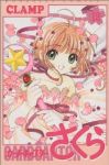 カードキャプターさくら【全12巻完結セット】 CLAMP