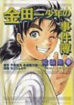 金田一少年の事件簿 短編集【全6巻完結セット】 さとうふみや
