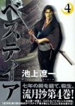 ベスティアー流月抄完全版ー【全4巻完結セット】 池上遼一