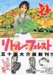 リトル・フォレスト【全2巻完結セット】 五十嵐大介