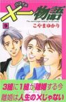 ×一物語　全巻(1-9巻セット・完結)こやまゆかり【1週間以内発送】