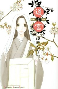 後宮【全5巻完結セット】 海野つなみ
