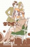 海月姫 (10) 東村アキコ