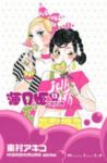 海月姫 (13) 東村アキコ