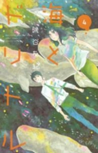 海とドリトル　全巻(1-4巻セット・完結)磯谷友紀【1週間以内発送】