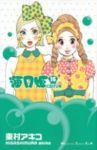 海月姫 (16) 東村アキコ