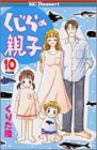 くじらの親子【全10巻完結セット】 くりた陸