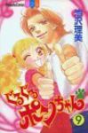 ぐるぐるポンちゃん【全9巻完結セット】 池沢理美
