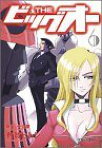 Theビッグオー　全巻(1-6巻セット・完結)有賀ヒトシ【1週間以内発送】