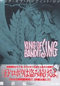 KING OF BANDIT JING　全巻(1-7巻セット・完結)熊倉裕一【1週間以内発送】
