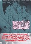 KING OF BANDIT JING　全巻(1-7巻セット・完結)熊倉裕一【1週間以内発送】