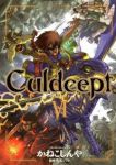 カルドセプト　全巻(1-6巻セット・完結)かねこしんや【1週間以内発送】