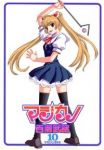 マジカノ【全10巻完結セット】 百瀬武昭