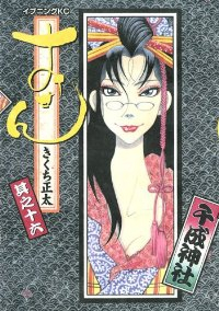 おせん　全巻(1-16巻セット・完結)きくち正太【1週間以内発送】