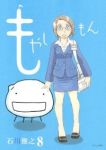 もやしもん (8) 石川雅之