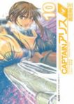 CAPTAINアリス　全巻(1-10巻セット・完結)高田裕三【1週間以内発送】