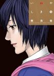 いぬやしき　全巻(1-10巻セット・完結)奥浩哉【1週間以内発送】