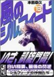 風のシルフィード【全13巻完結セット】 本島幸久