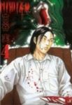 ヒミズ【全4巻完結セット】 古谷実