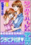 ウッハ!ハーレム学生寮 (4) 松浦まどか